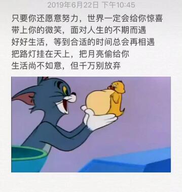 只要你还愿意努力,世界一定会给你惊喜!