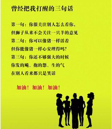 曾经把我打醒的三句话. 励志 扎心 第1张 曾经把我打醒的三句话. 励志 扎心 第1张