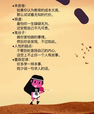 你多学一样本事,就少说一句求人的话! 墨菲定律 羊皮卷 鬼谷子 卡耐基人性的弱点 狼道 格言 警句 摘录 第1张 你多学一样本事,就少说一句求人的话! 墨菲定律 羊皮卷 鬼谷子 卡耐基人性的弱点 狼道 格言 警句 摘录 第1张