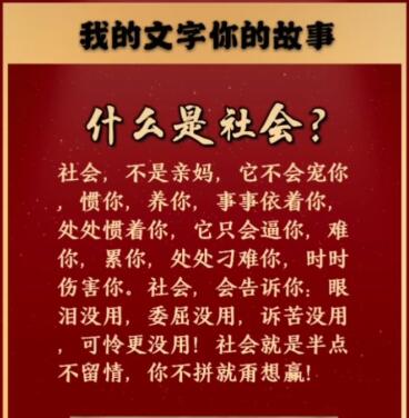 什么是社会?这就是现实社会!