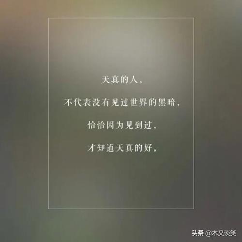 网易云热评句子文艺,网易云热评文艺很火句子情话 朋友圈扎心句子 句句掏心 第8张 网易云热评句子文艺,网易云热评文艺很火句子情话 朋友圈扎心句子 句句掏心 第8张