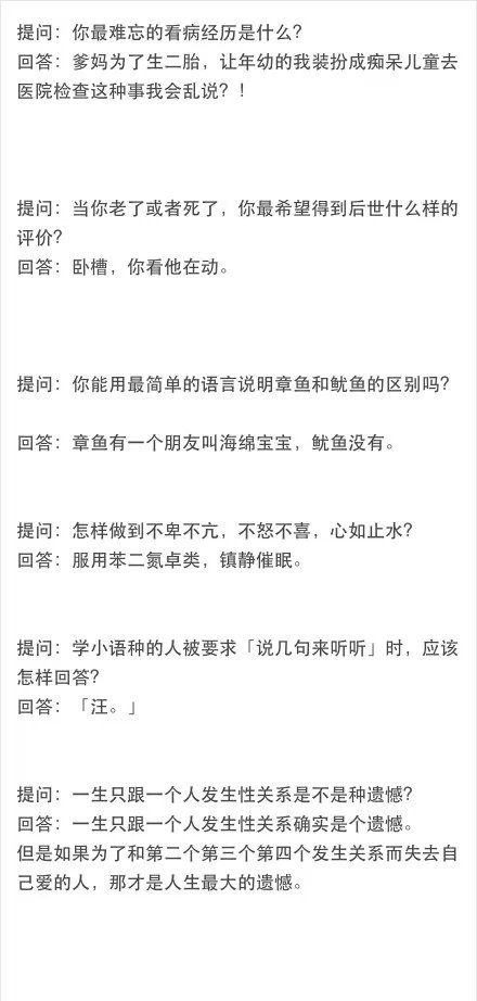 知乎上面的神提问和神回复,看完不笑你打我。 搞笑 幽默 神回复 神提问 朋友圈 触动心灵 热门评论 网易云热评 第2张 知乎上面的神提问和神回复,看完不笑你打我。 搞笑 幽默 神回复 神提问 朋友圈 触动心灵 热门评论 网易云热评 第2张